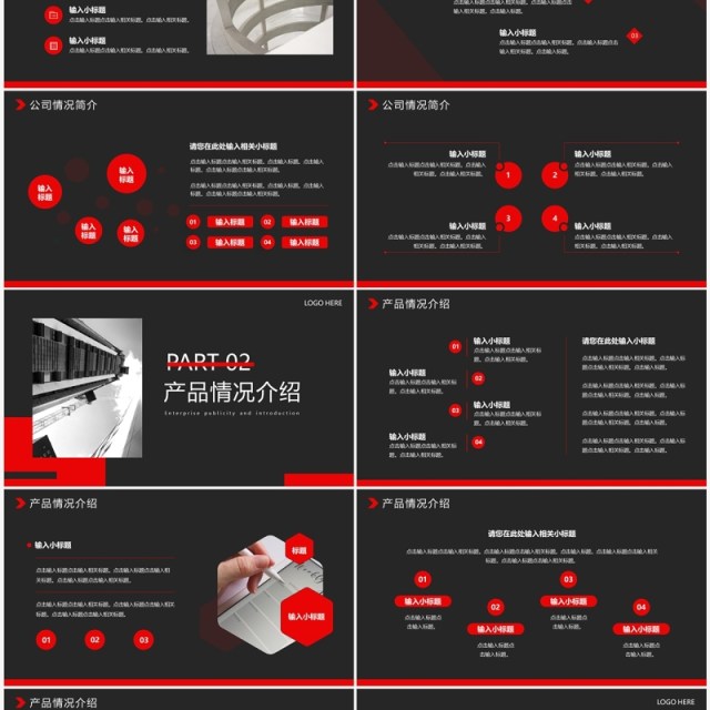 红色商务风企业宣传介绍PPT通用模板