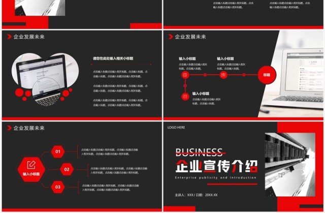 红色商务风企业宣传介绍PPT通用模板 红色商务风企业宣传介绍PPT通用模板