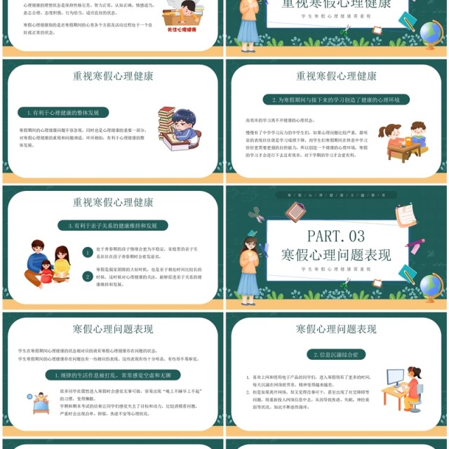 绿色卡通风健康寒假从心开始PPT模板 绿色卡通风健康寒假从心开始PPT模板