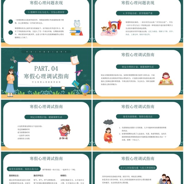 绿色卡通风健康寒假从心开始PPT模板 绿色卡通风健康寒假从心开始PPT模板