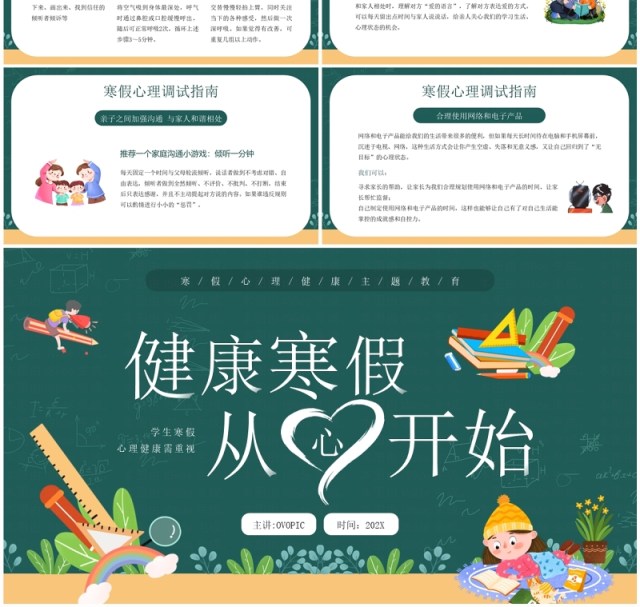 绿色卡通风健康寒假从心开始PPT模板 绿色卡通风健康寒假从心开始PPT模板