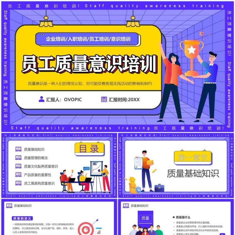 紫色插画风员工质量意识培训PPT模板