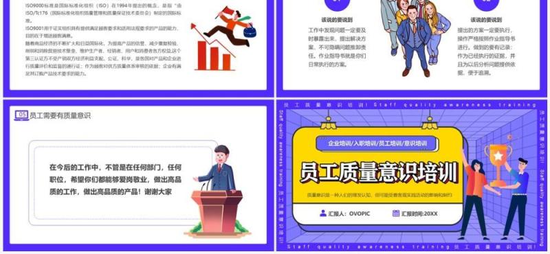 紫色插画风员工质量意识培训PPT模板