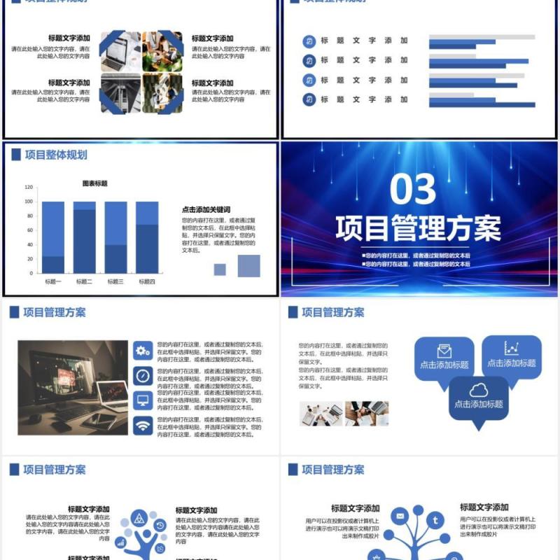 2021蓝色商务项目启动仪式通用PPT模板