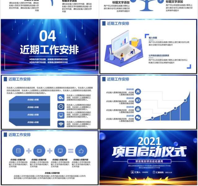 2021蓝色商务项目启动仪式通用PPT模板 2021蓝色商务项目启动仪式通用PPT模板
