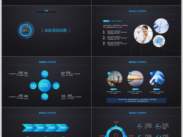 科技动感商务工作计划总结汇报PPT 科技动感商务工作计划总结汇报PPT