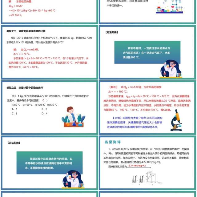 部编版九年级物理热量的计算课件PPT模板 部编版九年级物理热量的计算课件PPT模板