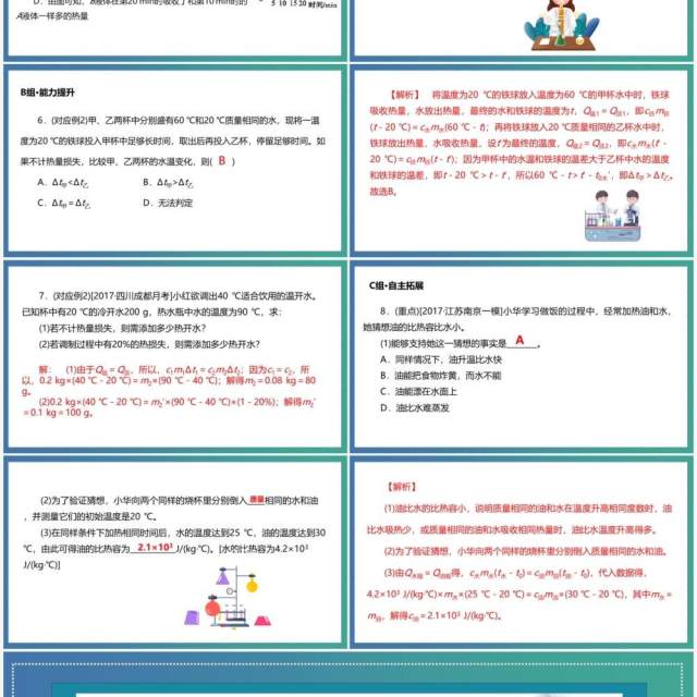 部编版九年级物理热量的计算课件PPT模板 部编版九年级物理热量的计算课件PPT模板