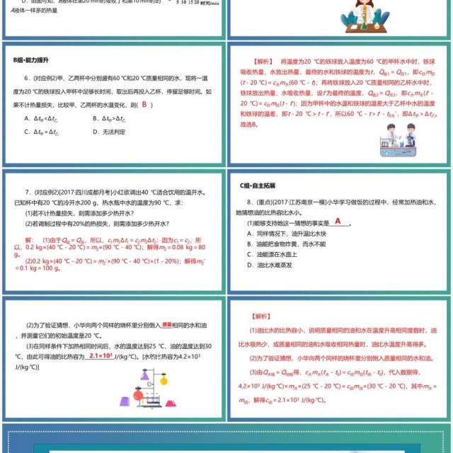 部编版九年级物理热量的计算课件PPT模板