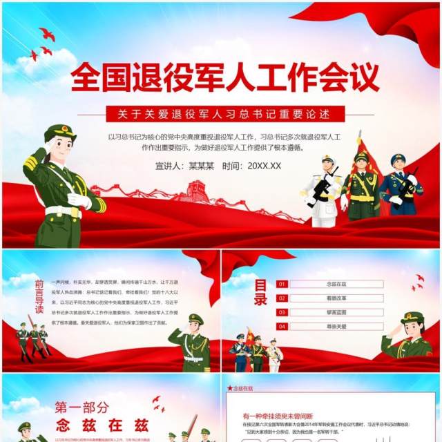 全国退役军人工作会议关于关爱退役军人习总书记重要论述动态PPT模板 全国退役军人工作会议关于关爱退役军人习总书记重要论述动态PPT模板