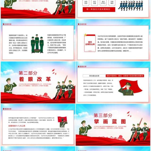 全国退役军人工作会议关于关爱退役军人习总书记重要论述动态PPT模板 全国退役军人工作会议关于关爱退役军人习总书记重要论述动态PPT模板