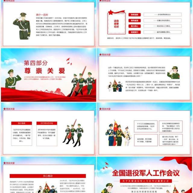 全国退役军人工作会议关于关爱退役军人习总书记重要论述动态PPT模板 全国退役军人工作会议关于关爱退役军人习总书记重要论述动态PPT模板