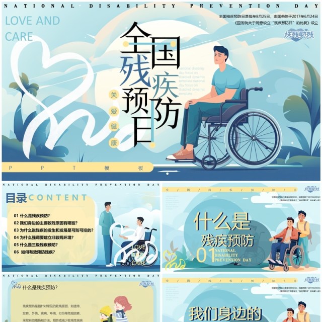 蓝色插画风全国残疾预防日PPT模板 蓝色插画风全国残疾预防日PPT模板