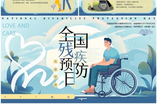 蓝色插画风全国残疾预防日PPT模板 蓝色插画风全国残疾预防日PPT模板