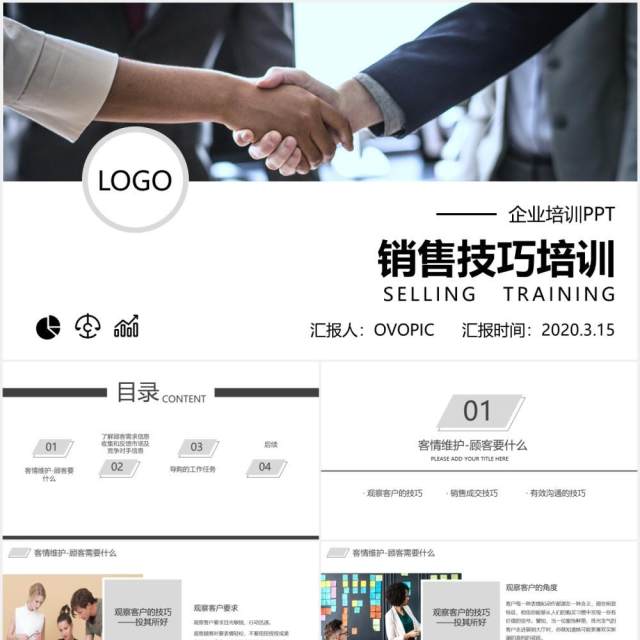 灰色简约企业销售技巧培训课件PPT模板 灰色简约企业销售技巧培训课件PPT模板