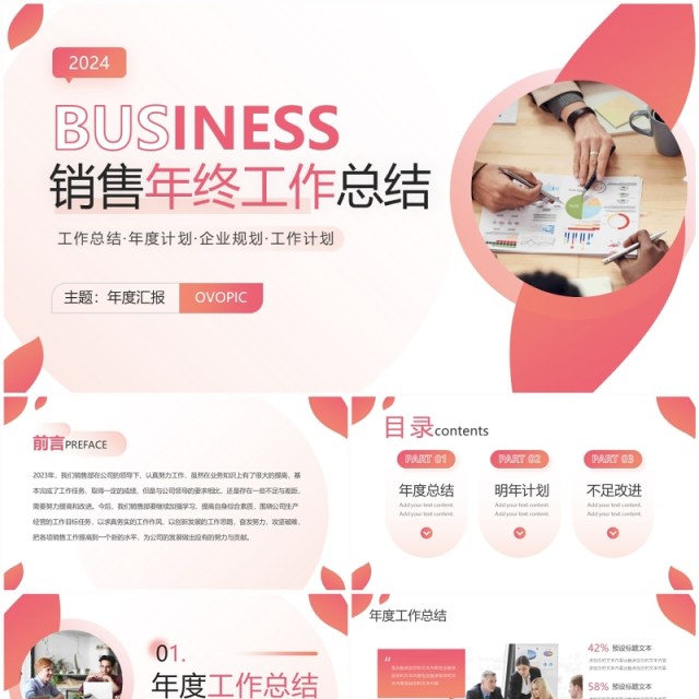 粉色商务风销售年终工作总结PPT模板 粉色商务风销售年终工作总结PPT模板