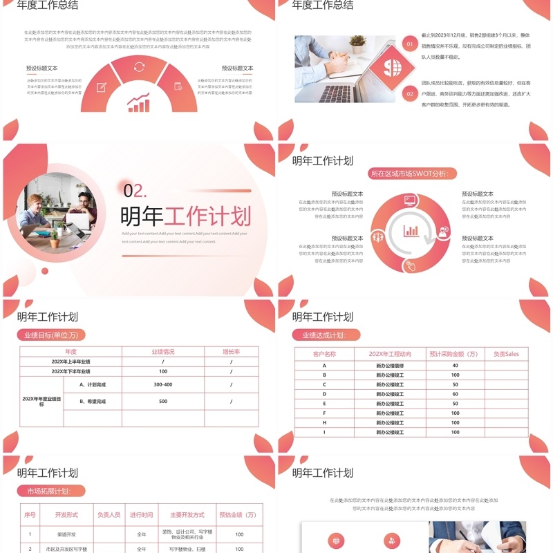 粉色商务风销售年终工作总结PPT模板
