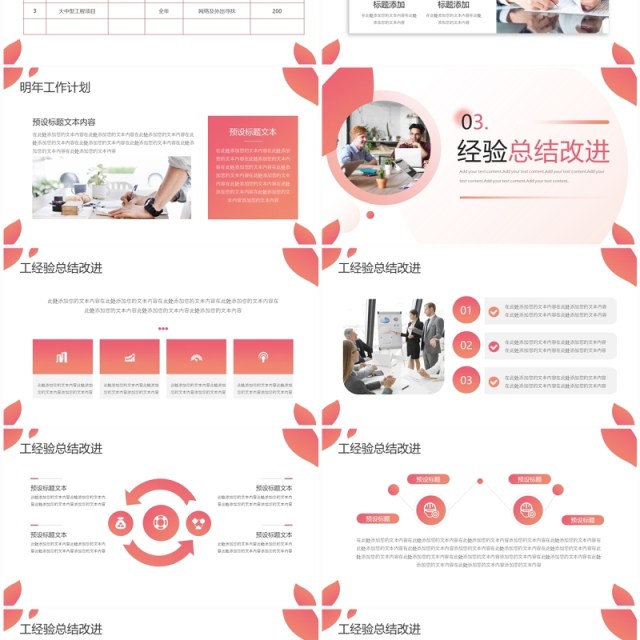 粉色商务风销售年终工作总结PPT模板 粉色商务风销售年终工作总结PPT模板