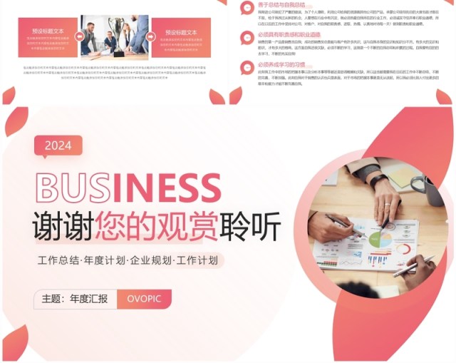粉色商务风销售年终工作总结PPT模板 粉色商务风销售年终工作总结PPT模板