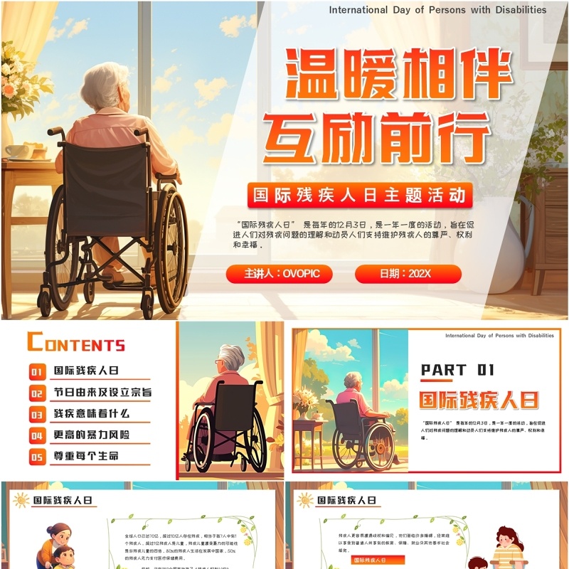 插画卡通风国际残疾人主题活动PPT模板