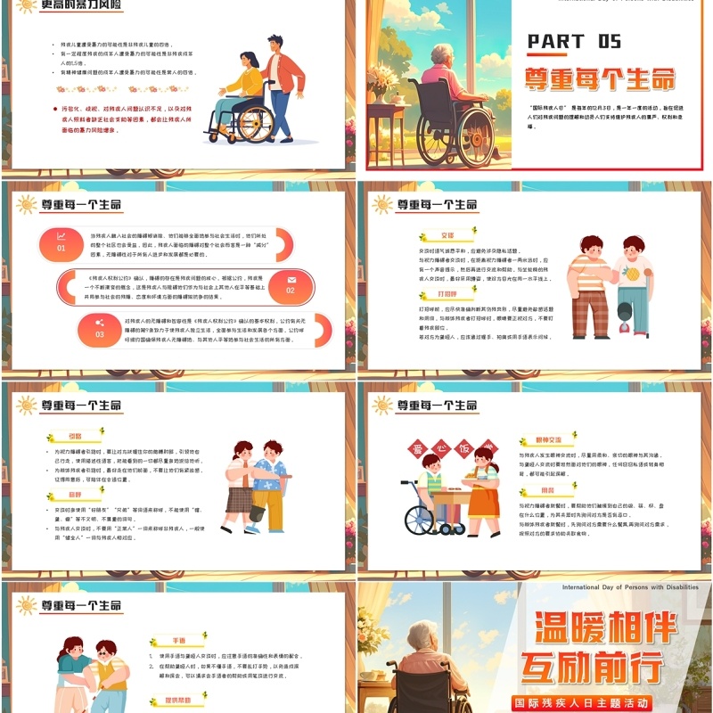 插画卡通风国际残疾人主题活动PPT模板