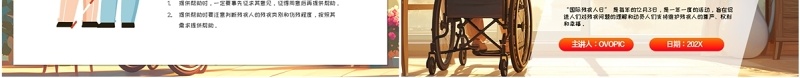 插画卡通风国际残疾人主题活动PPT模板