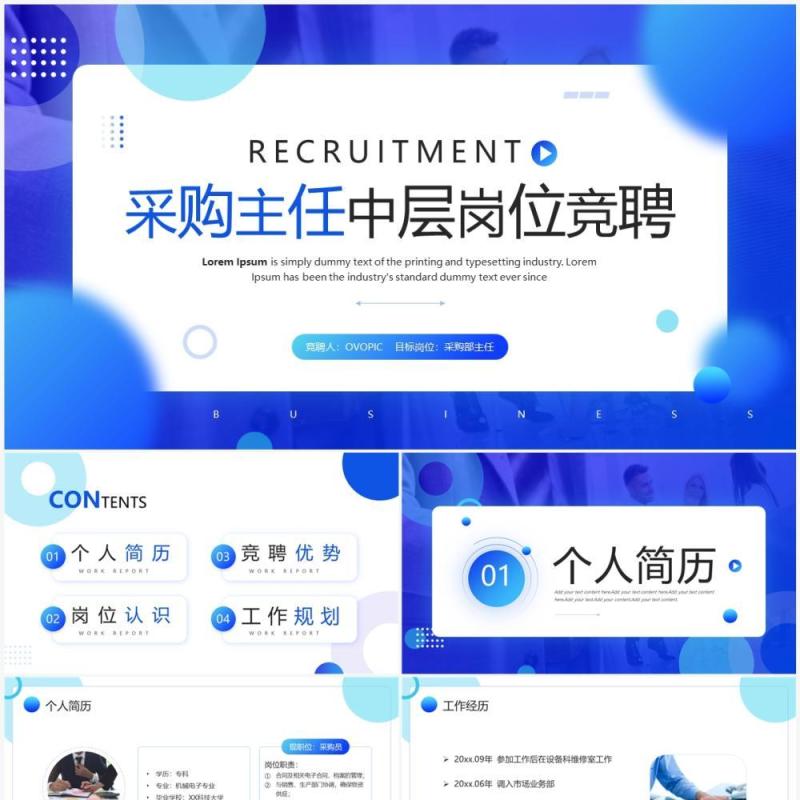 蓝色简约风采购主任中层岗位竞聘PPT模板