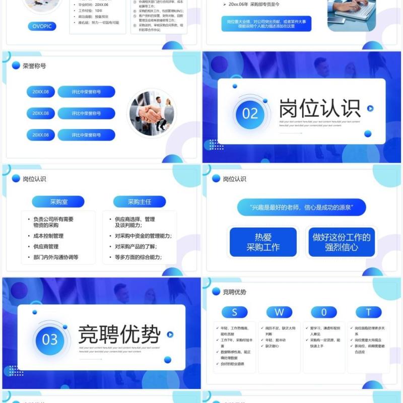 蓝色简约风采购主任中层岗位竞聘PPT模板