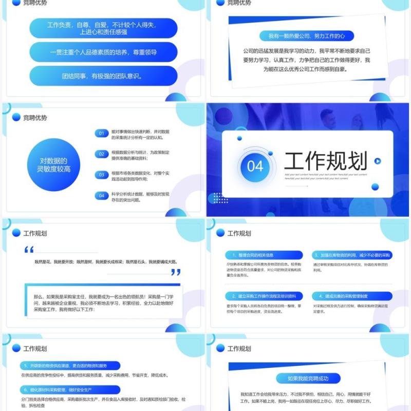 蓝色简约风采购主任中层岗位竞聘PPT模板