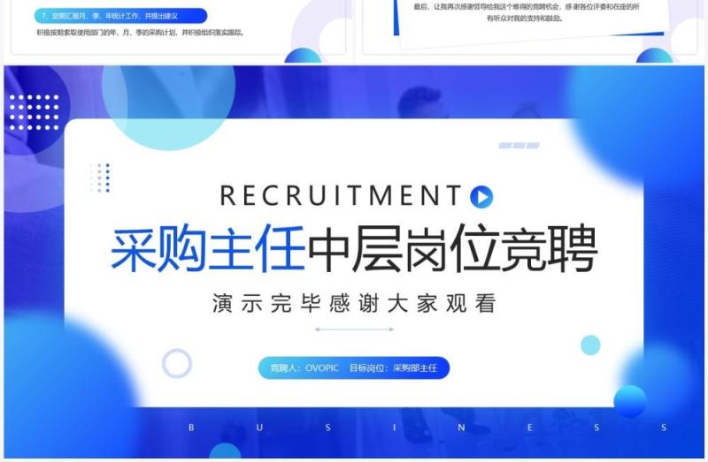 蓝色简约风采购主任中层岗位竞聘PPT模板