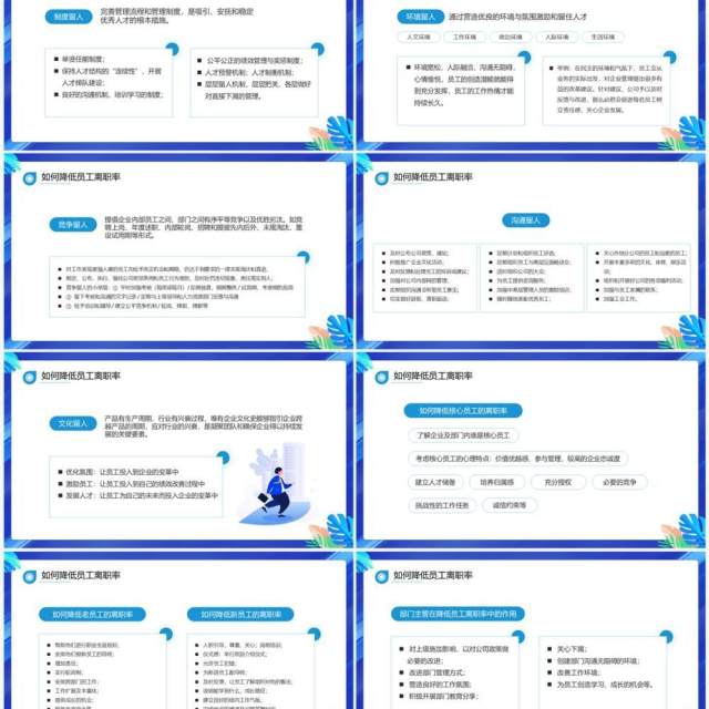蓝色卡通风如何降低员工离职率PPT模板