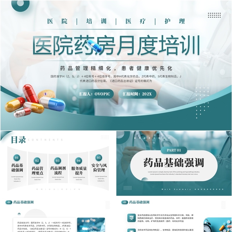 绿色简约风医院药房月度培训PPT模板