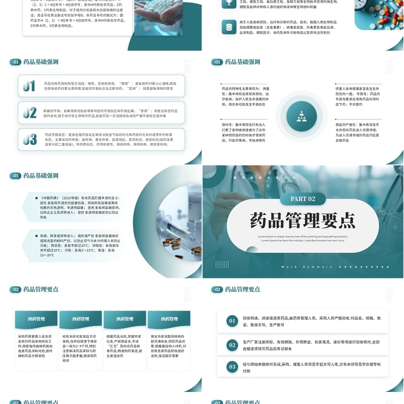 绿色简约风医院药房月度培训PPT模板