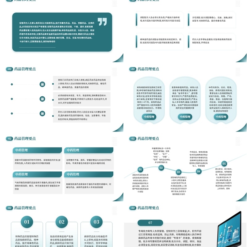 绿色简约风医院药房月度培训PPT模板