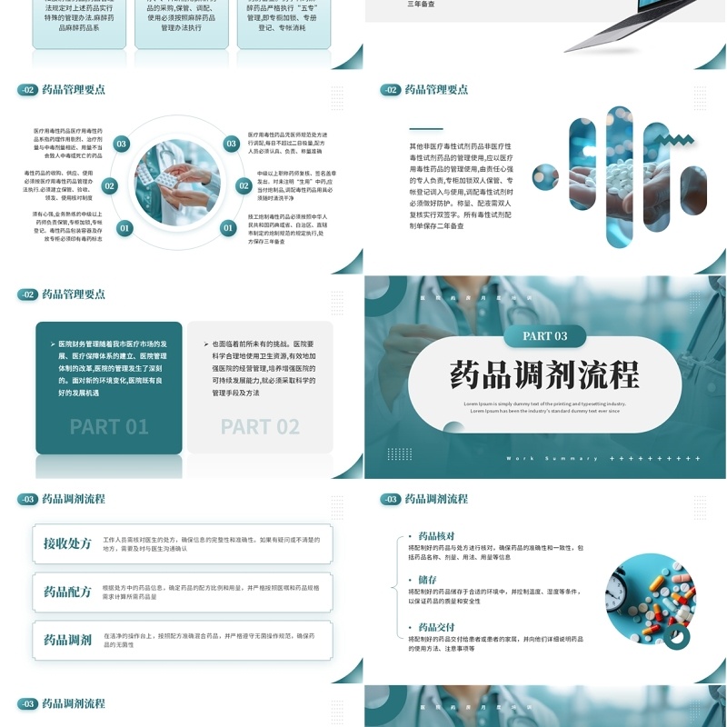 绿色简约风医院药房月度培训PPT模板