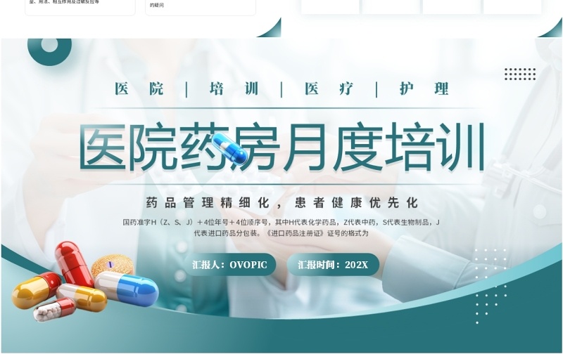 绿色简约风医院药房月度培训PPT模板