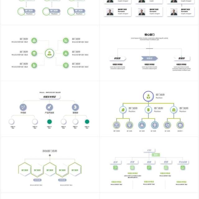 20页灰绿色企业组织架构可视化图表集PPT模板