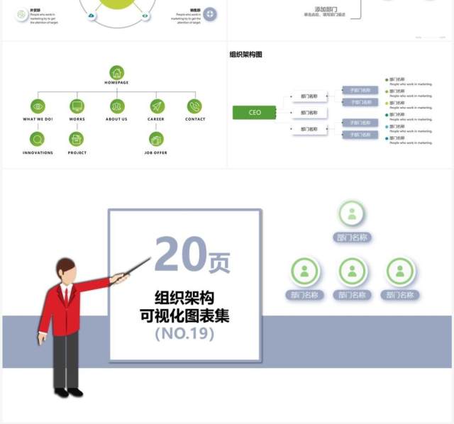 20页灰绿色企业组织架构可视化图表集PPT模板