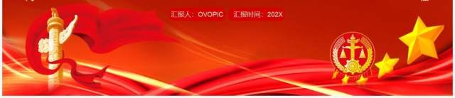 红色大气党政风最高人民法院工作报告PPT模板