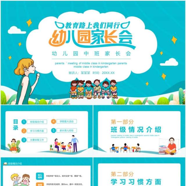 幼儿园中班家长会课件动态PPT模板 幼儿园中班家长会课件动态PPT模板