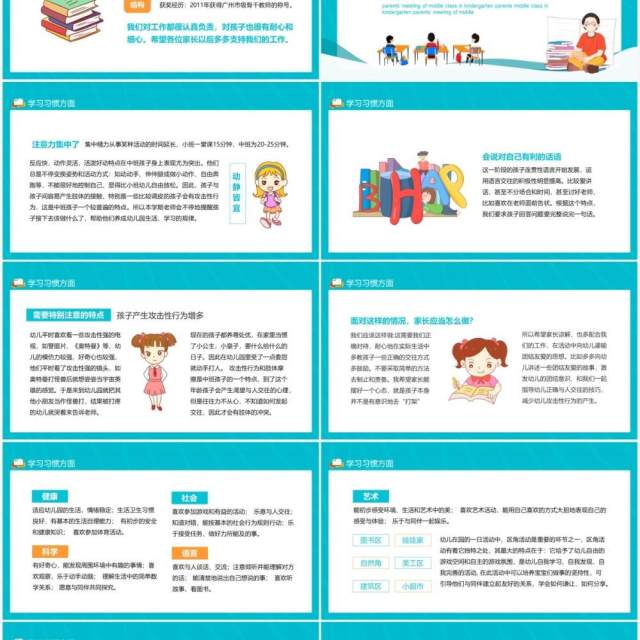 幼儿园中班家长会课件动态PPT模板 幼儿园中班家长会课件动态PPT模板