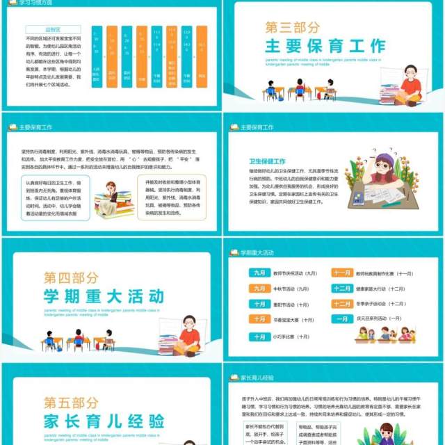 幼儿园中班家长会课件动态PPT模板 幼儿园中班家长会课件动态PPT模板