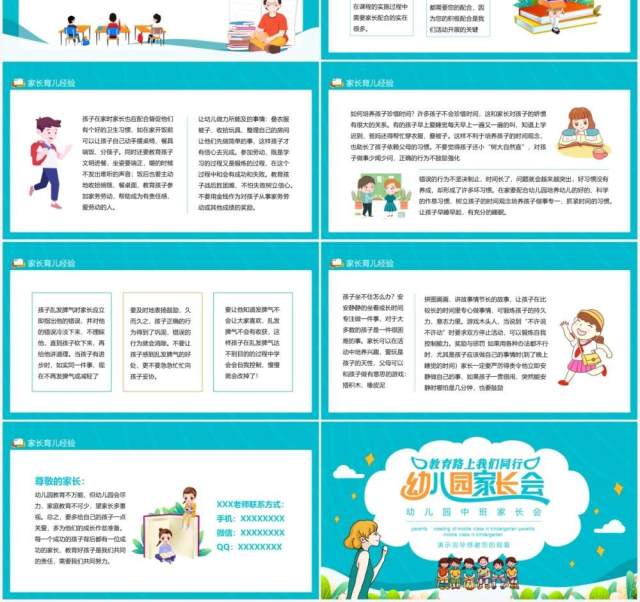 幼儿园中班家长会课件动态PPT模板 幼儿园中班家长会课件动态PPT模板