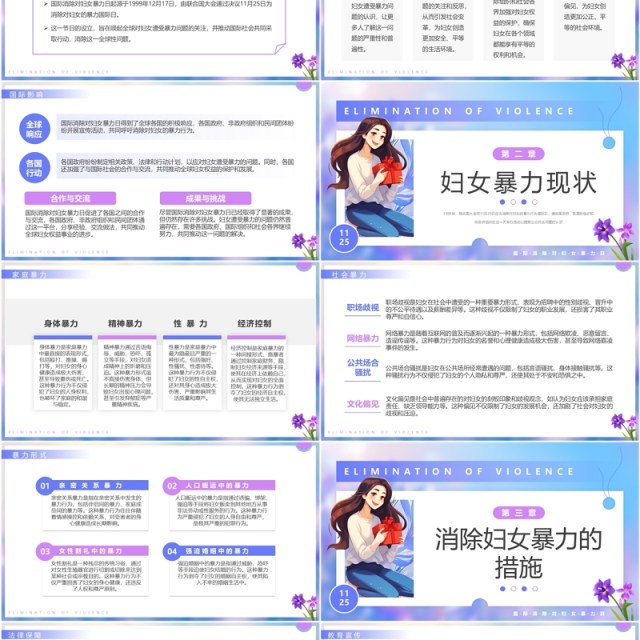 蓝紫插画风国际消除对妇女暴力日PPT模板 蓝紫插画风国际消除对妇女暴力日PPT模板