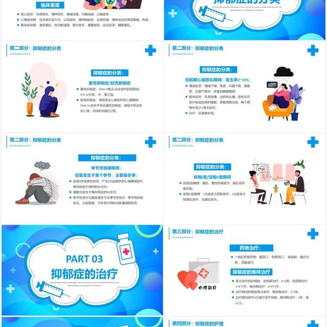 蓝色卡通扁平风抑郁症知识宣传PPT动态模板 蓝色卡通扁平风抑郁症知识宣传PPT动态模板