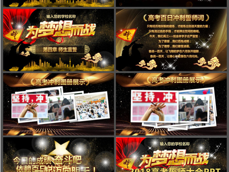 原创2018高考百日冲刺誓师大会PPT模板-版权可商用