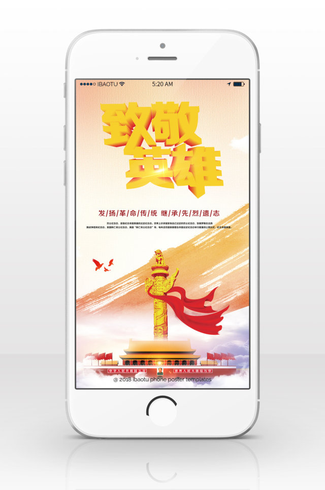 烈士纪念日革命中国手机海报 烈士纪念日革命中国手机海报