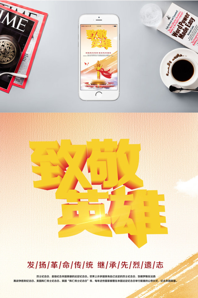 烈士纪念日革命中国手机海报 烈士纪念日革命中国手机海报