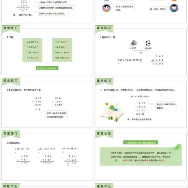 部编版四年级数学下册小数位数相同的小数加法课件PPT模板