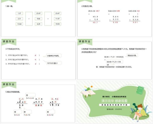 部编版四年级数学下册小数位数相同的小数加法课件PPT模板